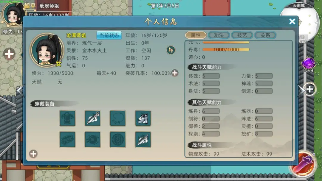《修仙家族模拟器2》带给玩家丰富多彩的修仙经历。
