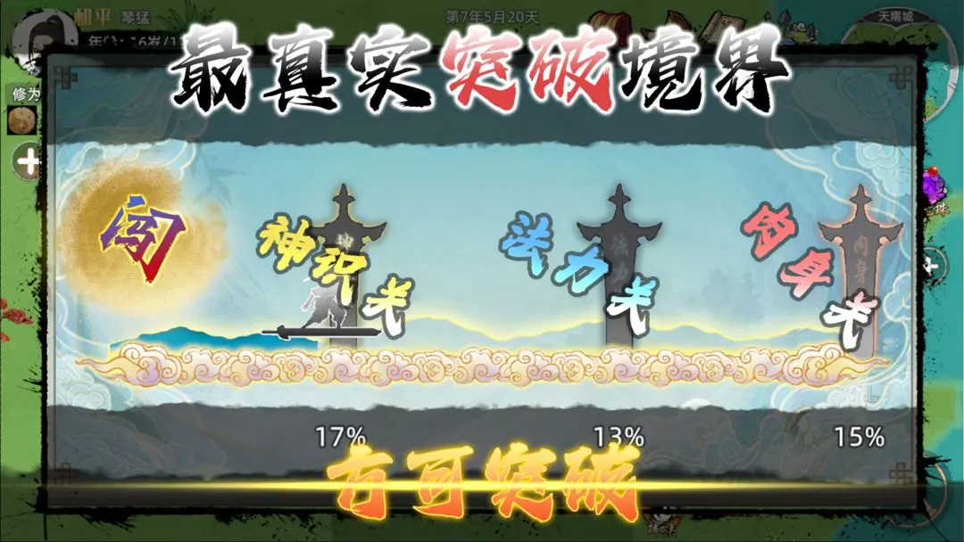 修仙家族模拟器：画面精美，操作简单，适合