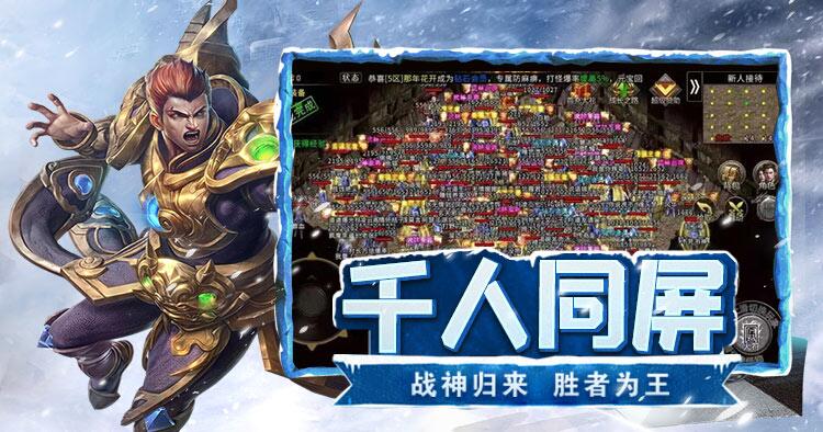 《冰雪传奇手游》游戏攻略：玩家必备指南