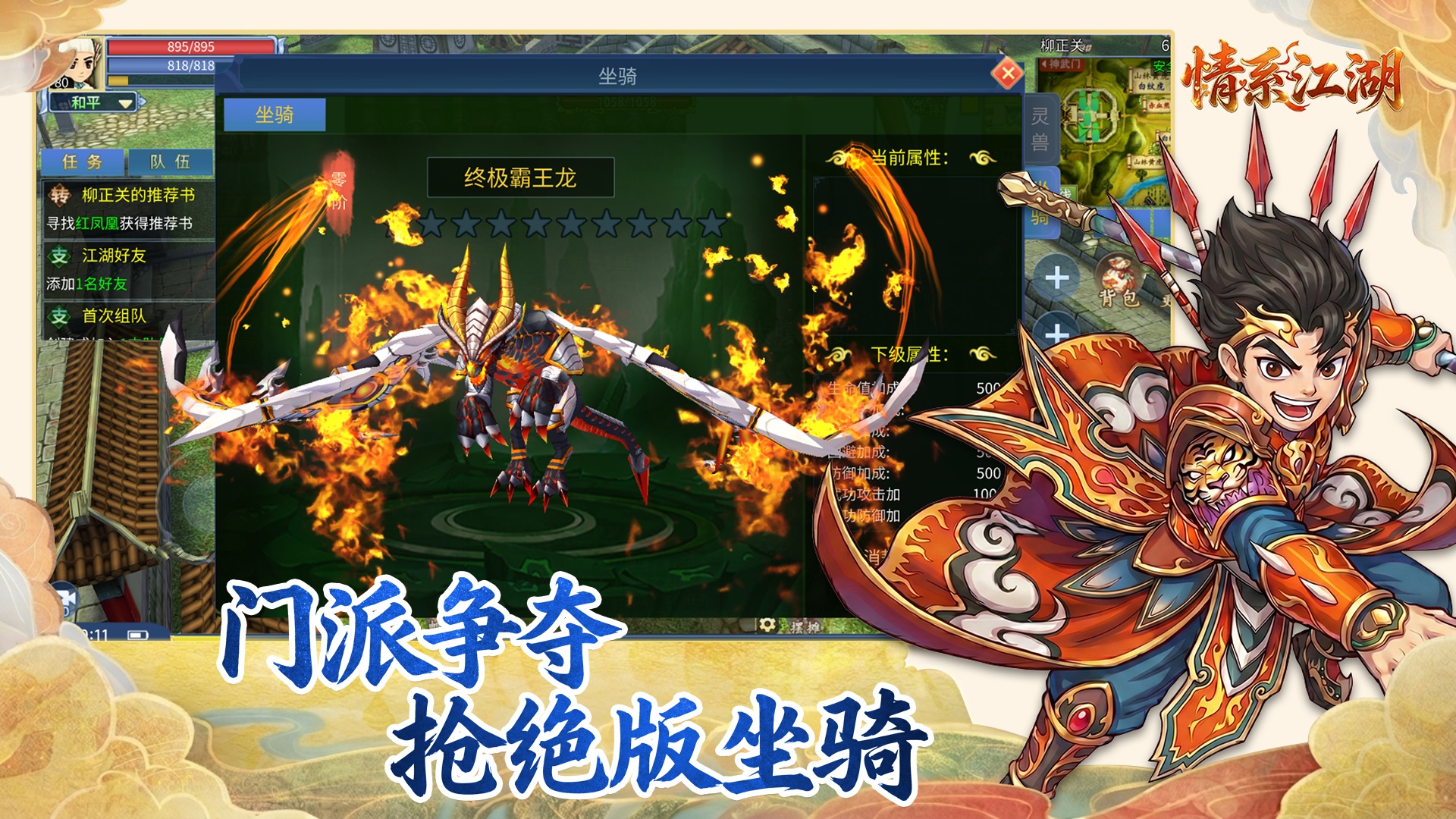 情系江湖