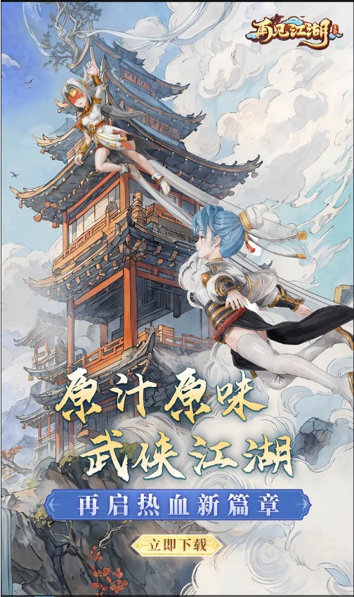 再见江湖