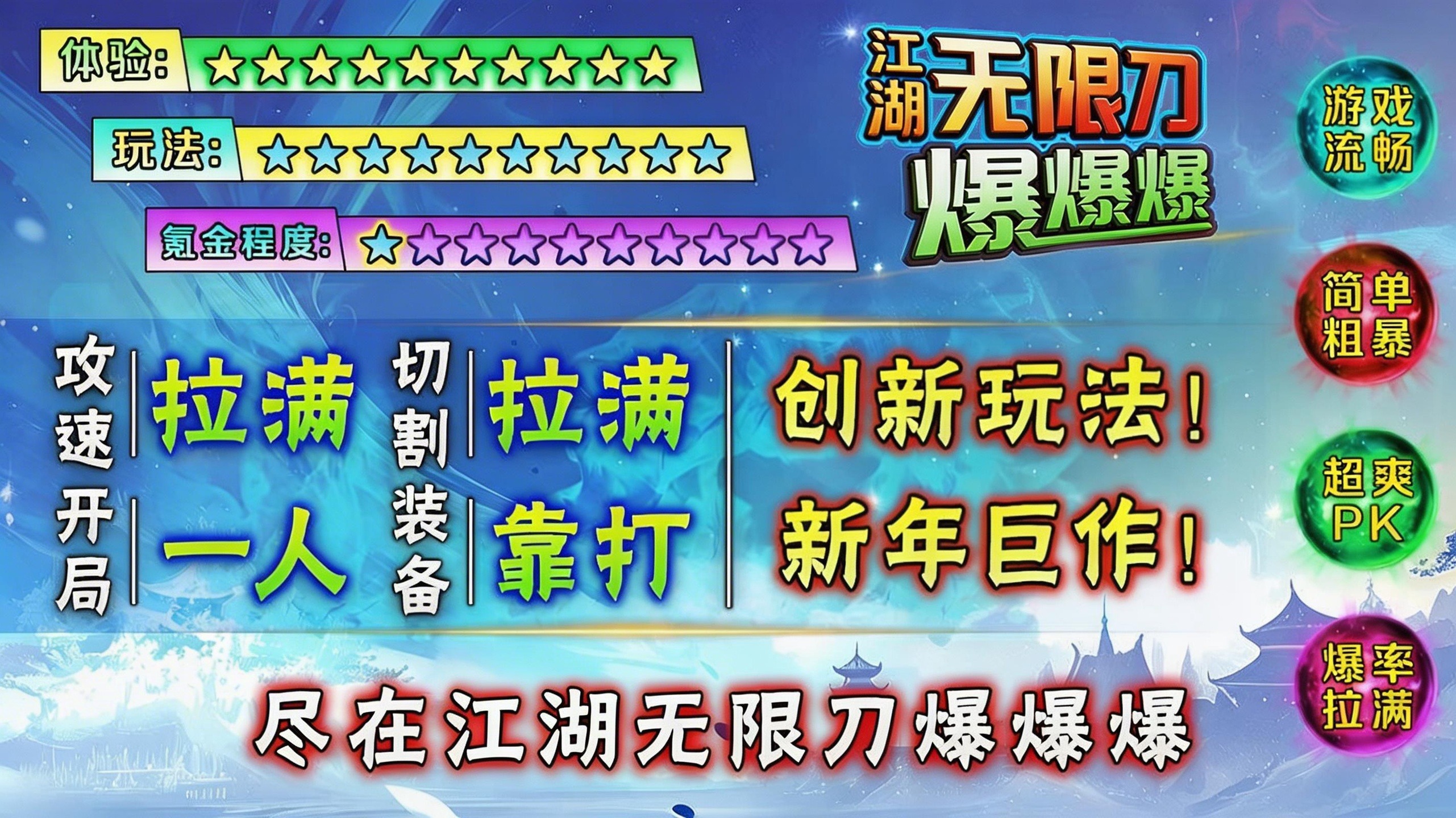江湖无限刀