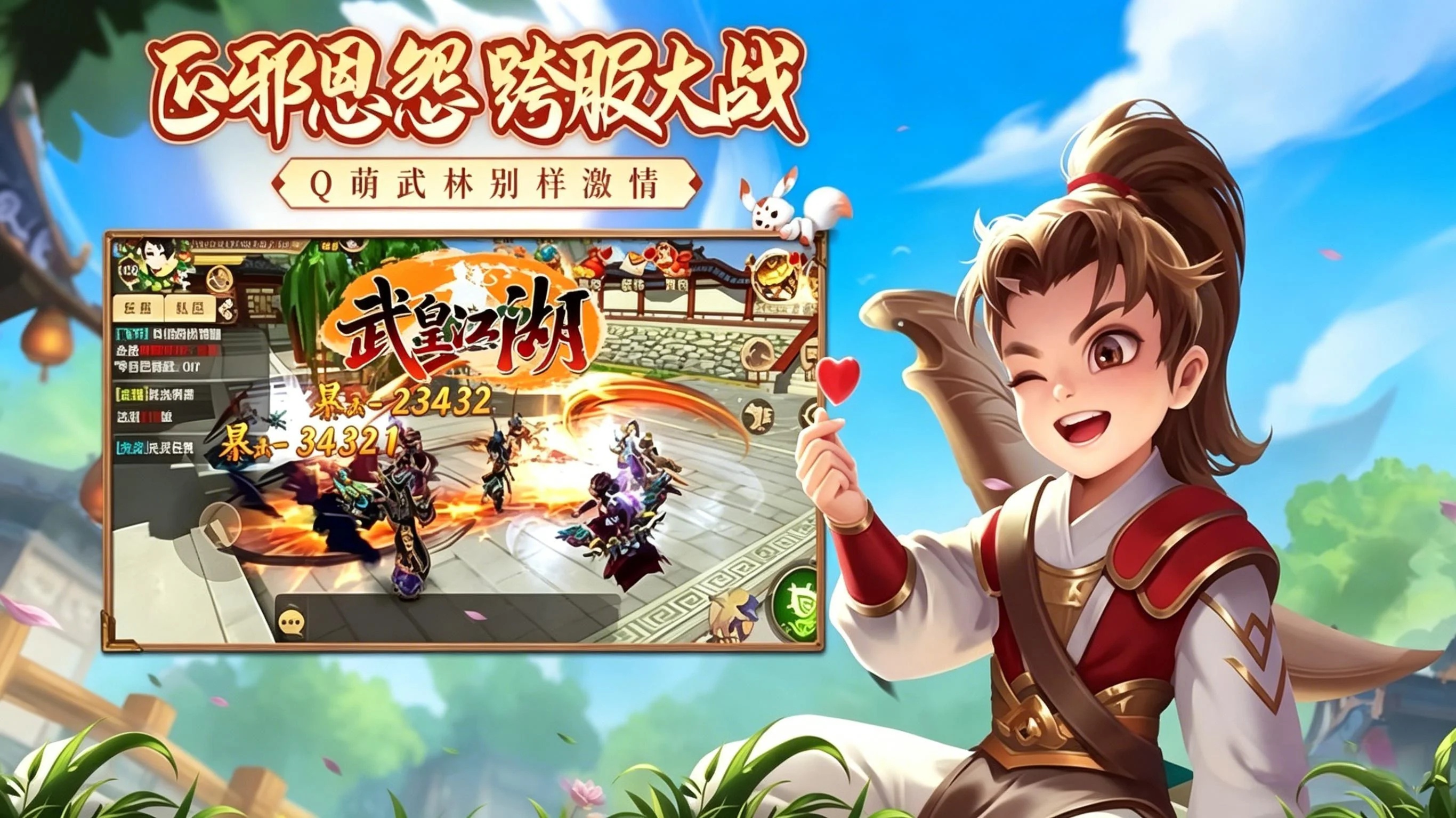 武皇江湖群攻版