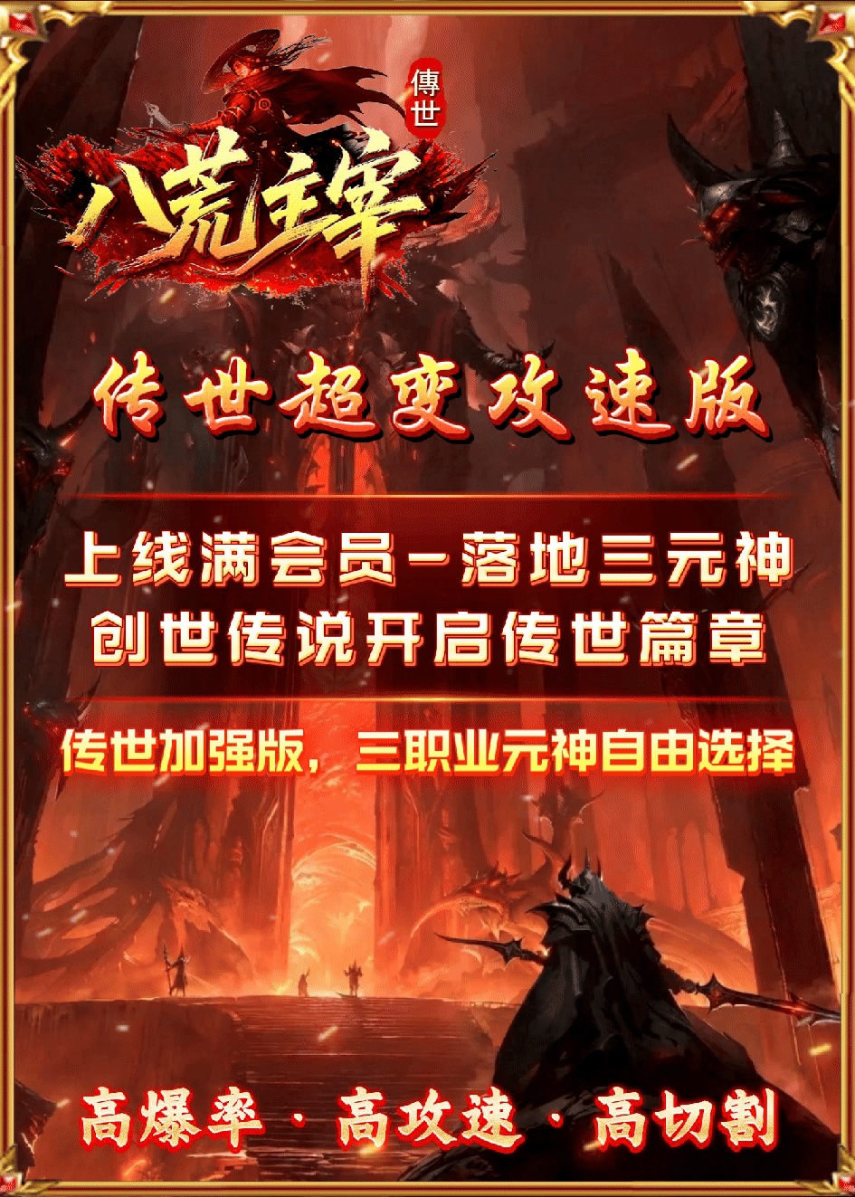 八荒主宰