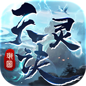 天灵诀