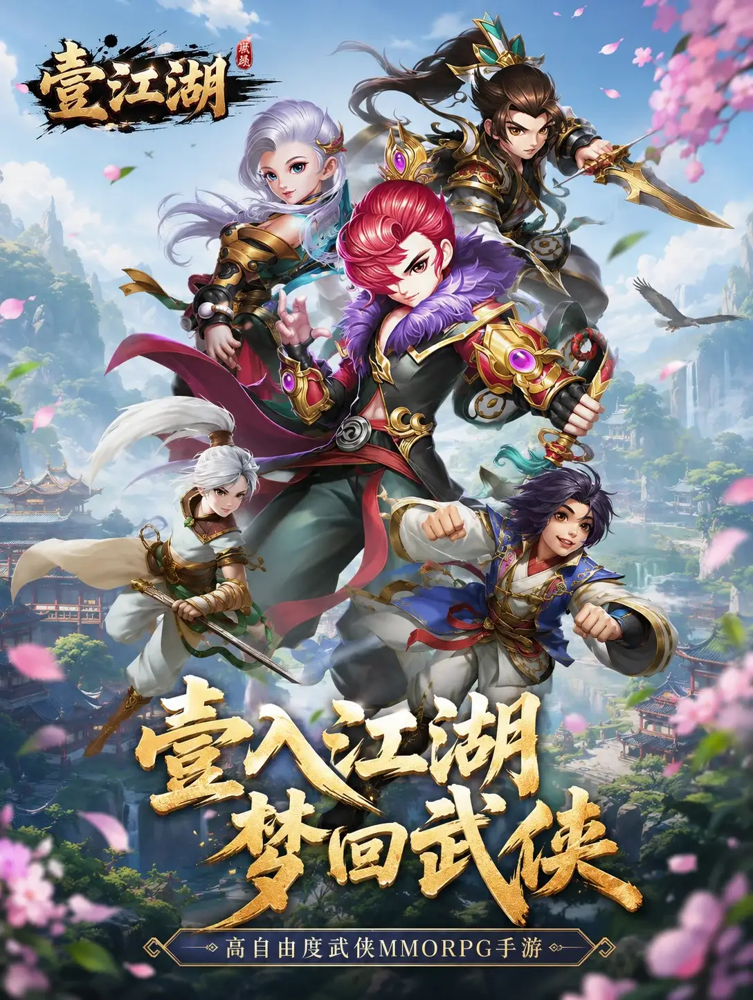 壹江湖