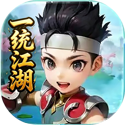 一统江湖赏金版